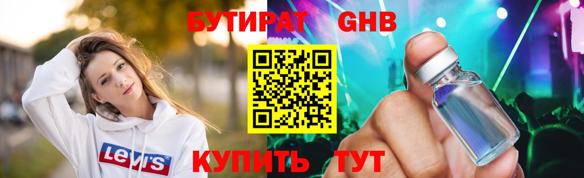 Бутират BDO Миллерово