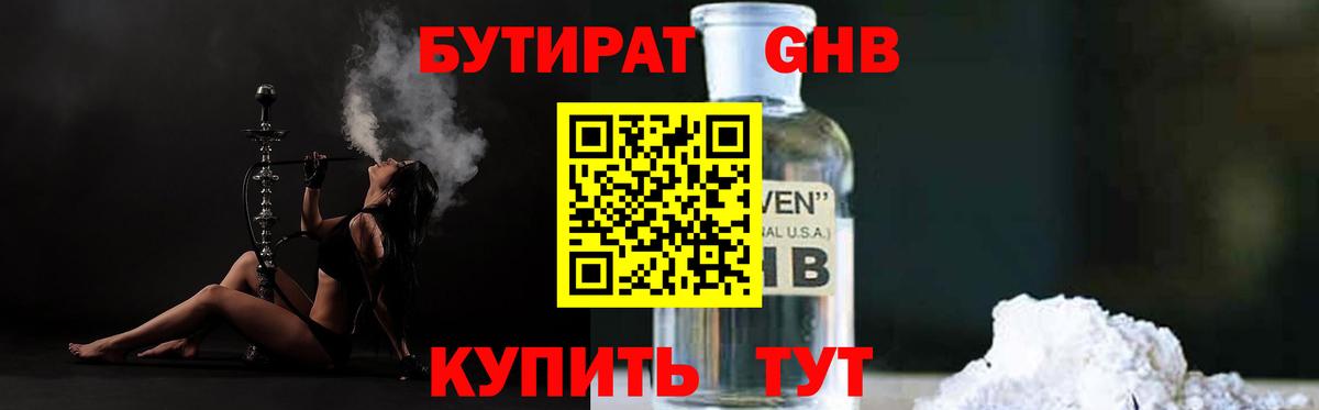 Бутират 99%  Вход с VPN  Миллерово 