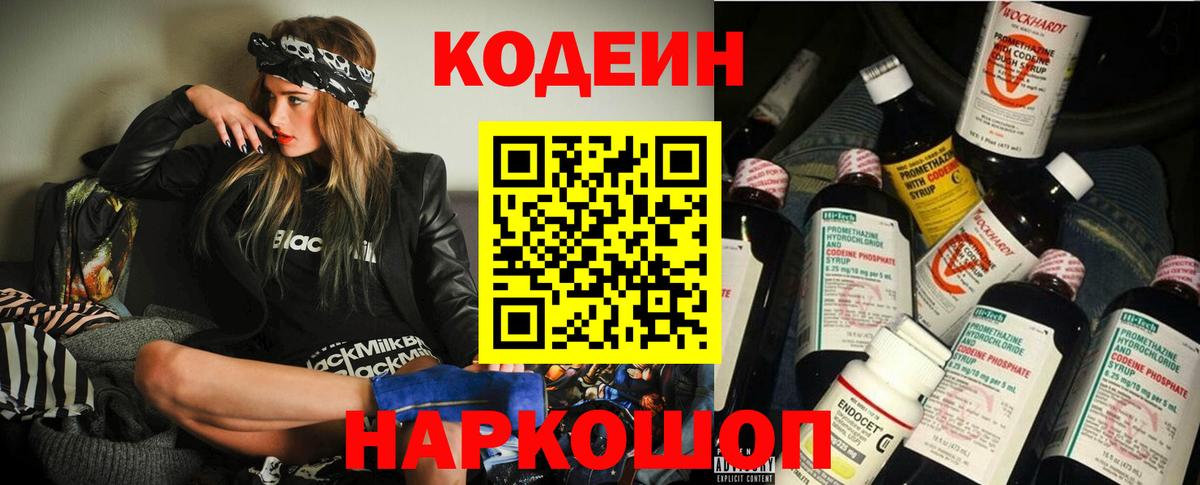 Codein Purple Drank Миллерово
