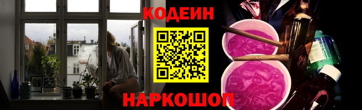 Миллерово  Кодеин напиток Lean (лин)  Вход с VPN 