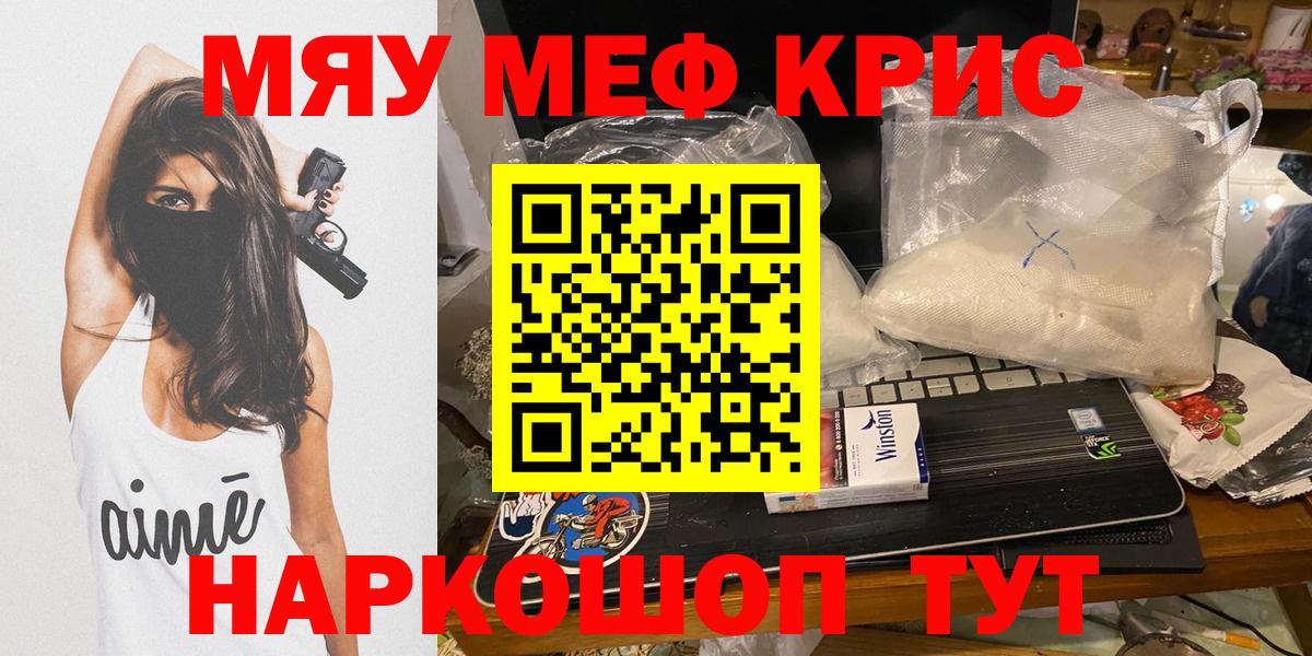 Мефедрон кристаллы Миллерово