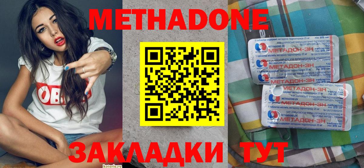 МЕТАДОН methadone Миллерово
